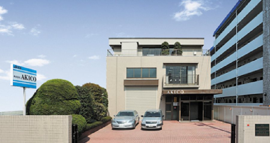 東京都大田区南六郷にある株式会社AKICOの本社・工場